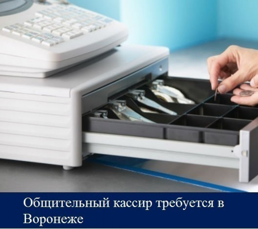 Продавцу-кассиру предлагают работу в Воронеже