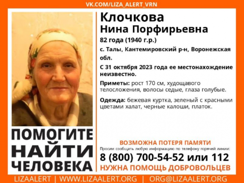 82-летняя пенсионерка с потерей памяти без вести пропала в Воронеже