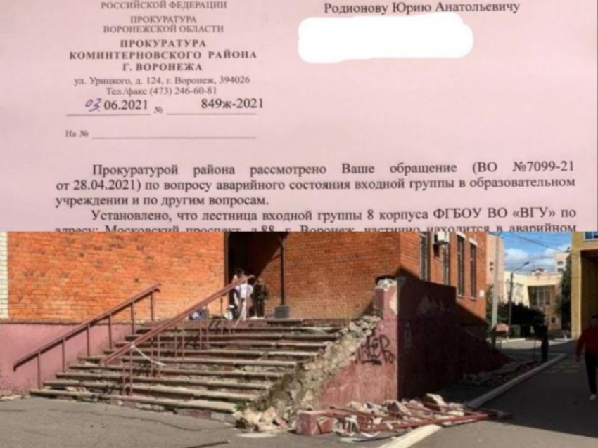 Воронежец объяснил обрушение входной группы истфака ВГУ прокурорскими предписаниями 