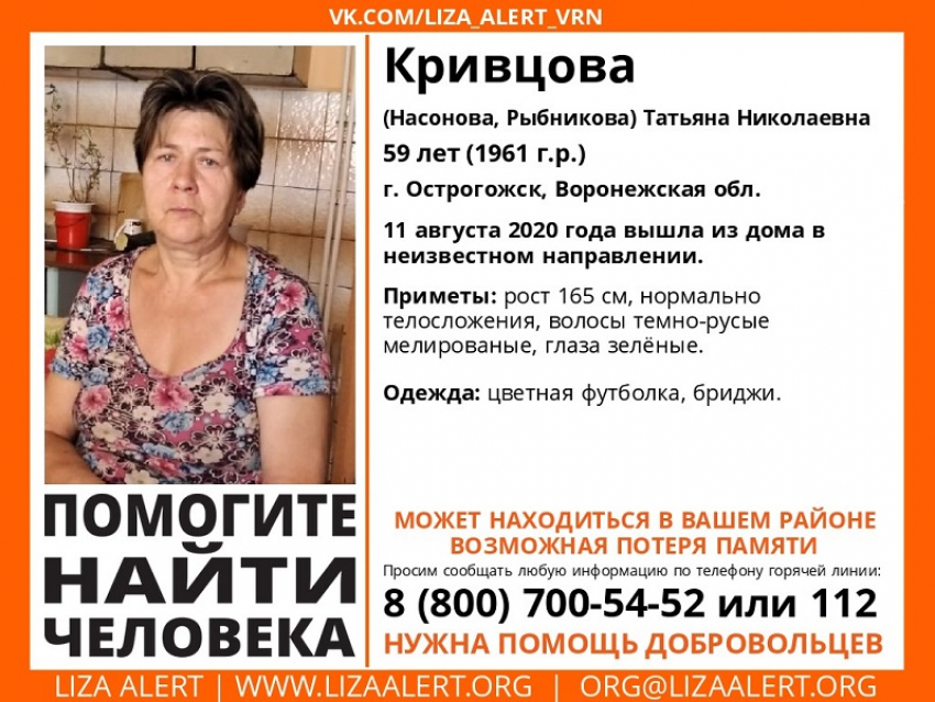 Женщину с возможной потерей памяти разыскивают в Воронеже