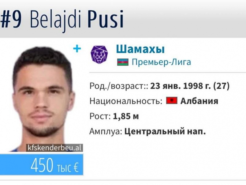 Албанец Белайди Пуси может пополнить состав воронежского «Факела» 