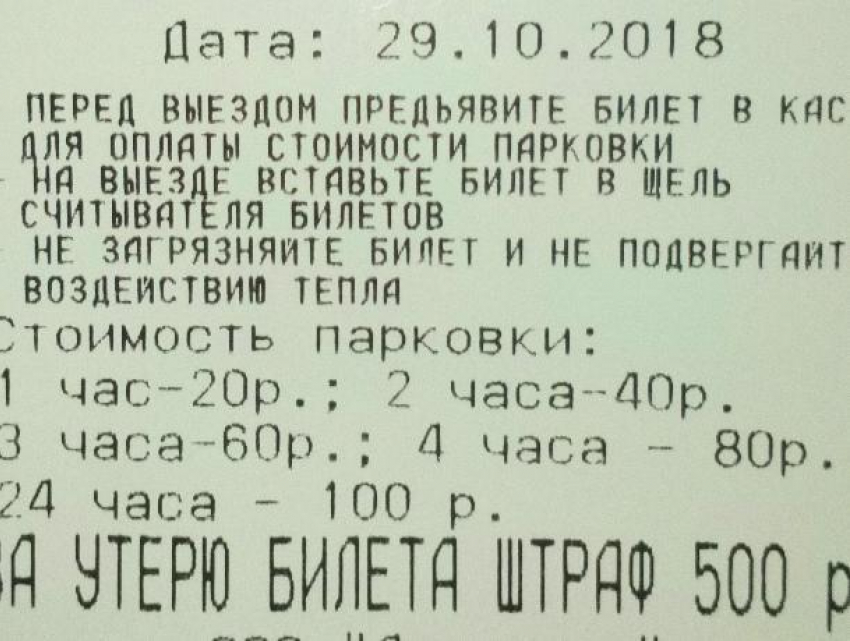 Воронежцев удивила цена на парковку на родине концессионера