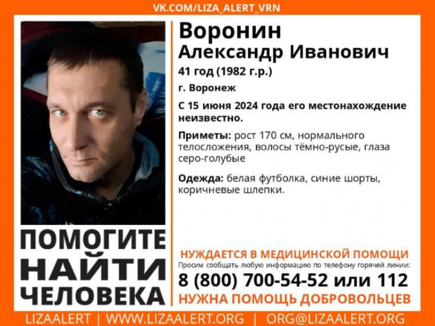 Воронежцев призвали помочь в поисках 41-летнего пропавшего мужчины