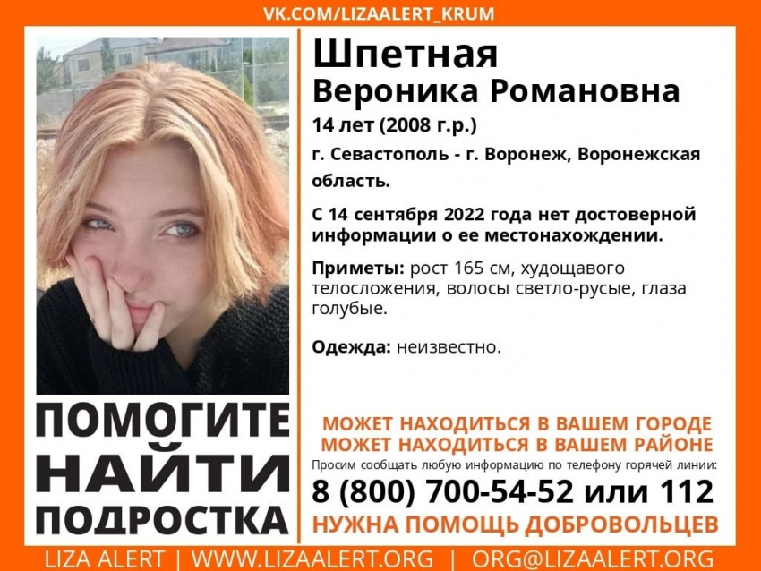 Поиски 14-летней школьницы объявили в Воронеже