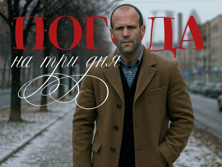 На путепроводах ночами гололед: чем порадует погода в Воронеже в последние дни ноября