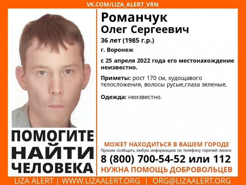 Зеленоглазый мужчина бесследно пропал в Воронеже