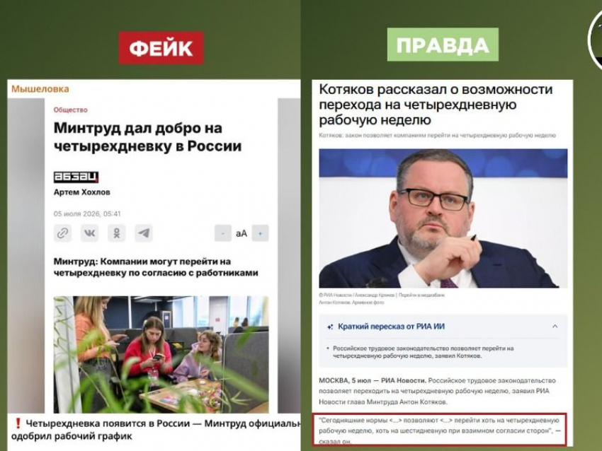 Российские власти опровергли фейк о введении 4-дневной рабочей недели