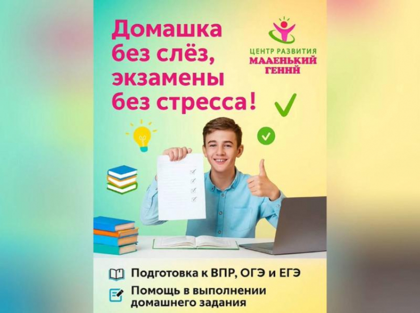 Лучше, чем продленка: воронежский Центр «Маленький гений» делает с детьми домашку и натаскивает их по всем предметам 
