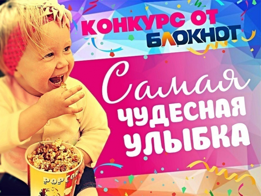 Стартовало голосование в конкурсе «Самая чудесная улыбка ребенка»!