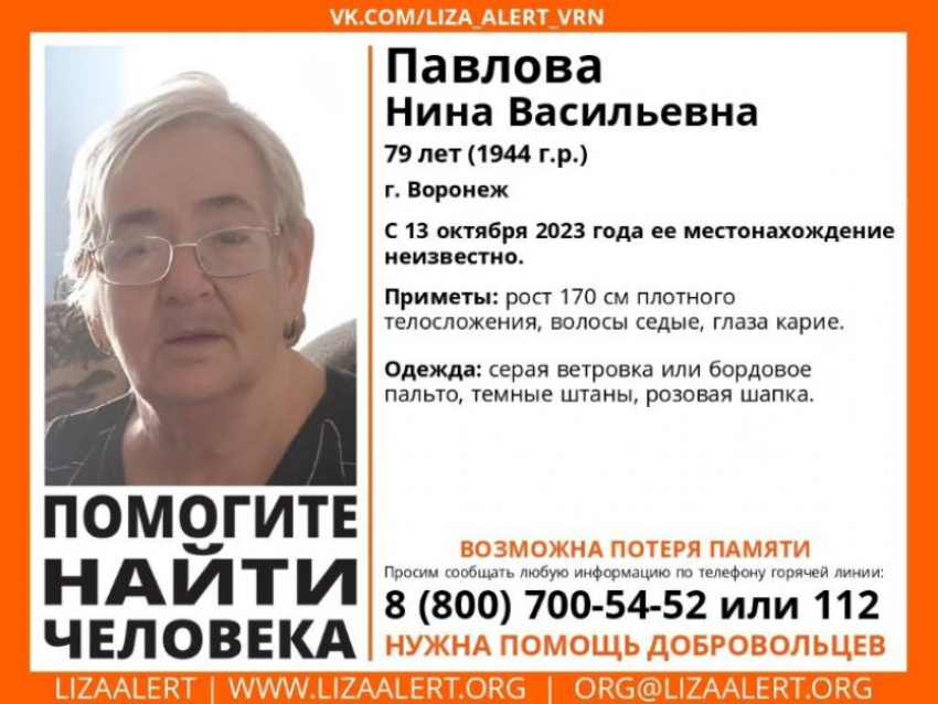 79-летняя пенсионерка пропала без вести в Воронеже