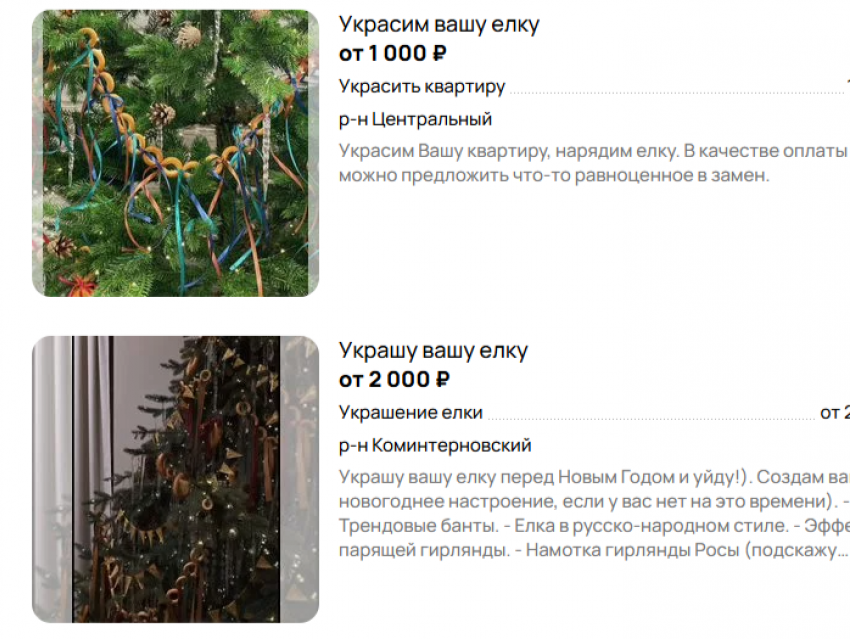 «Украшу и уйду»: в Воронеже появилась услуга для ленивых