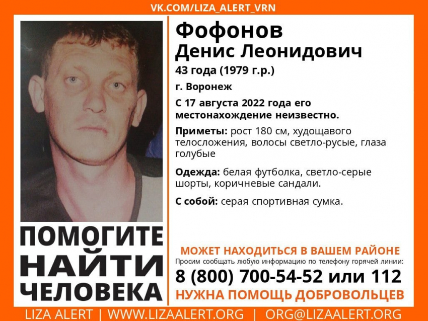 В Воронеже разыскивают 43-летнего мужчину с серой спортивной сумкой
