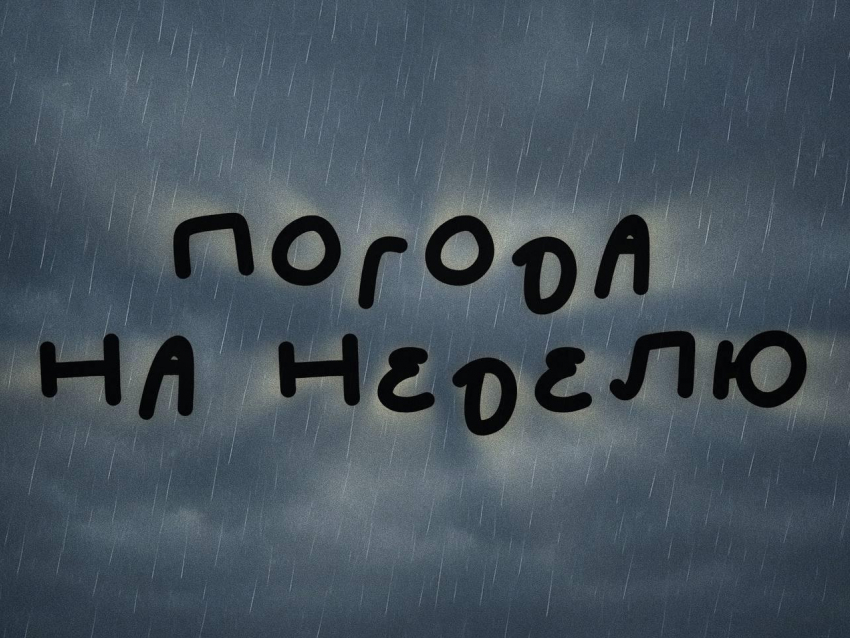 Не надейся на стабильность: неделя погоды не для слабонервных в Воронеже