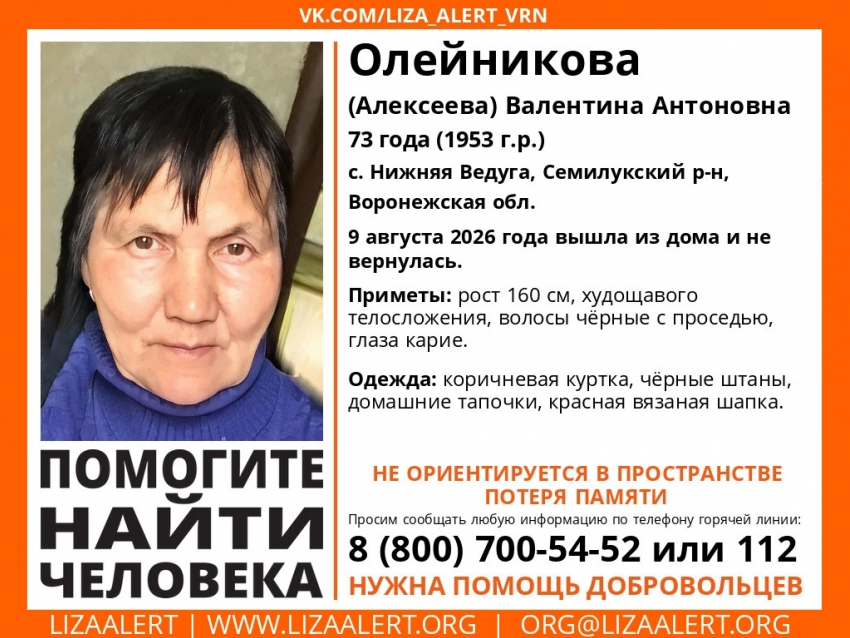 73-летняя бабушка с потерей памяти ушла в тапочках и не вернулась в Воронежской области 