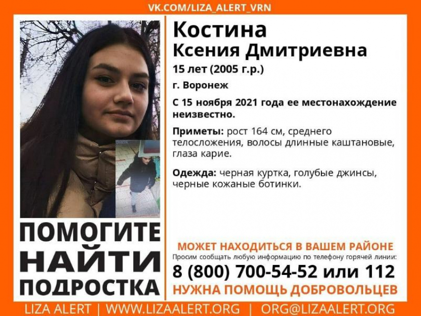 15-летняя жительница Воронежа не вернулась домой из школы и пропала без вести 