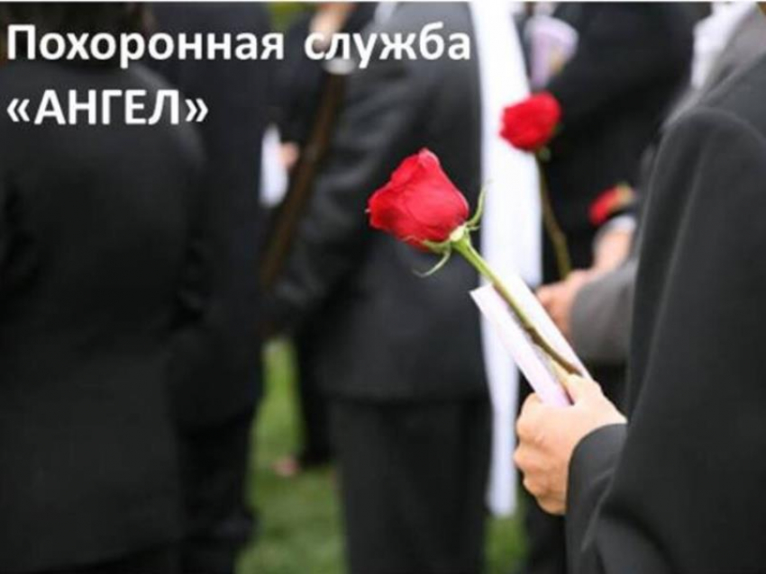 В Воронеже рассказали о деятельности похоронной службы «Ангел»