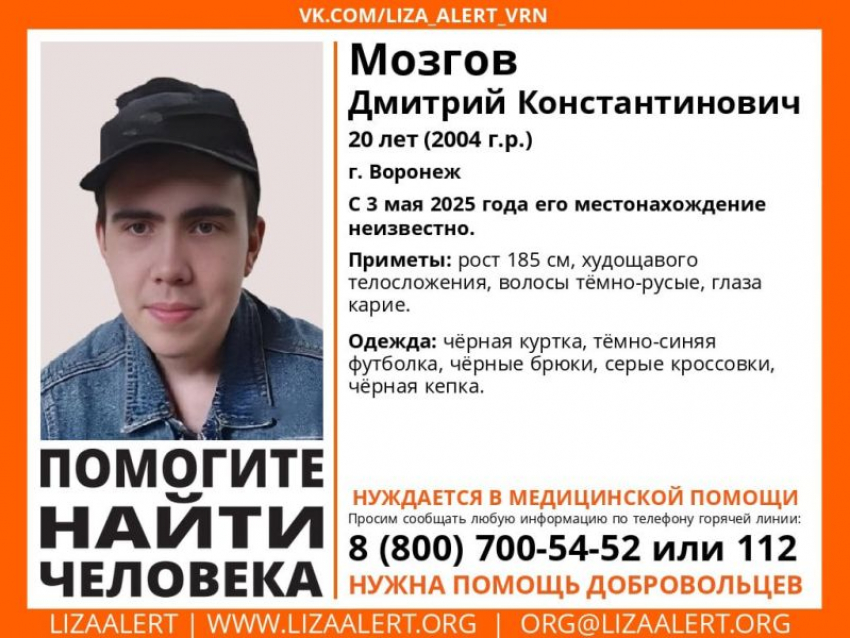 Худощавый 20-летний воронежец бесследно исчез на Майские праздники