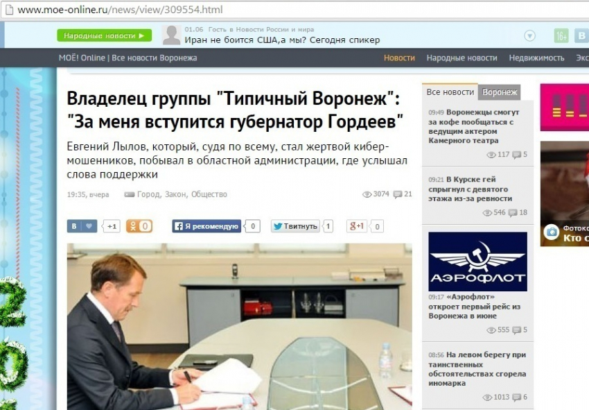 С сайта «Мое!» удалили публикацию о подвиге Алексея Гордеева