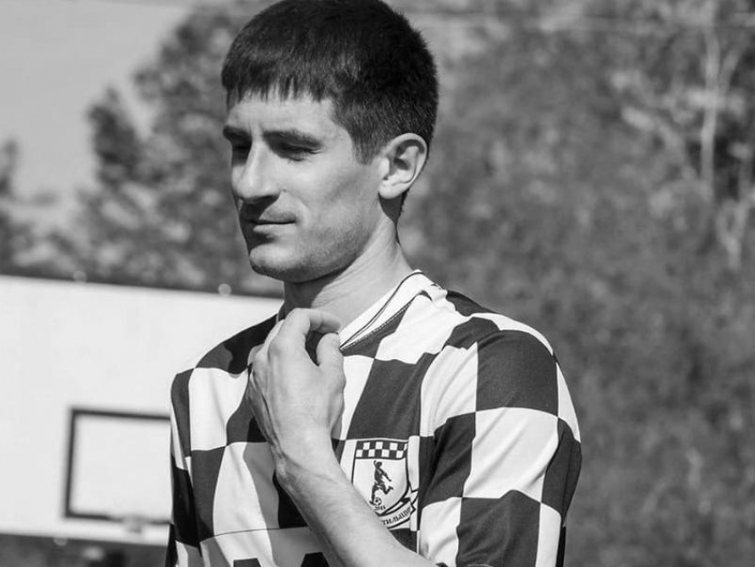 «Семьянин и настоящий мужчина»: стало известно о гибели воронежского футболиста на Украине 