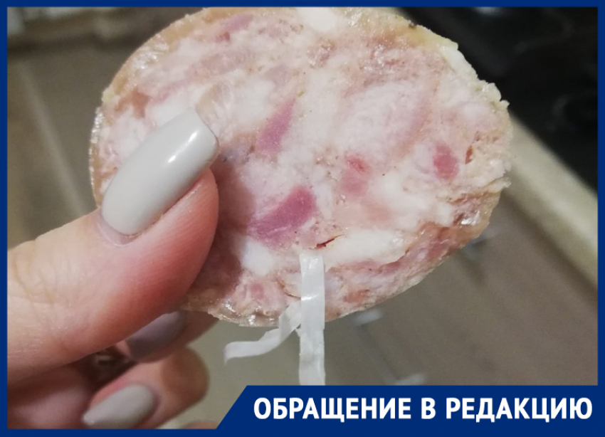 Неожиданный элемент обнаружила жительница Воронежа в разрезанном зельце 