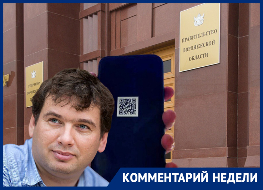 На кону всё предприятие и рабочие места: как бизнес воспринял введение QR-кодов в Воронеже