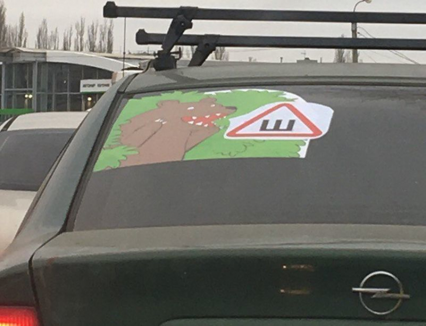 Автомобилист одной наклейкой оскорбил всех женщин Воронежа