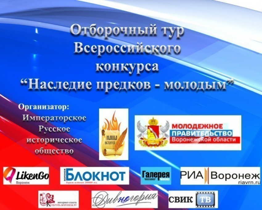 В Воронеже проходит конкурс Наследие предков - молодым