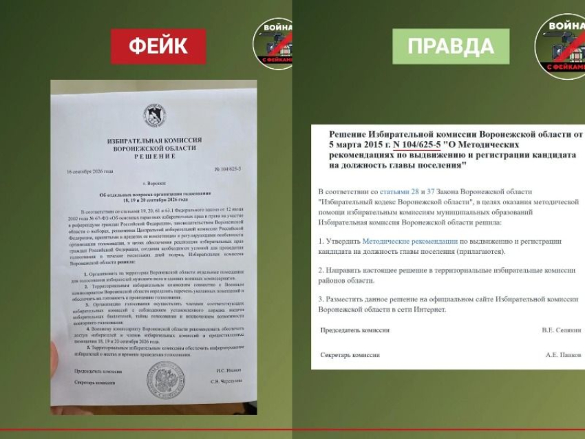 Фейк о голосовании в военкоматах развенчали в Воронежской области
