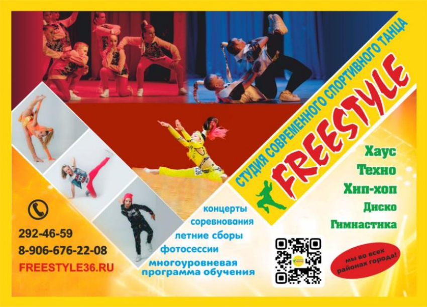 Куда отдать ребенка на танцы в Воронеже?