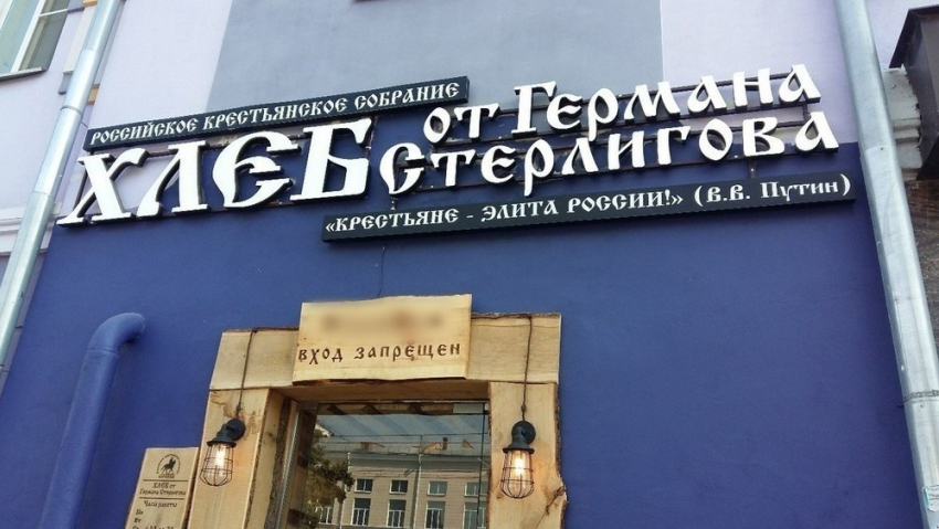 На здание мэрии Воронежа повесили табличку, запрещающую вход геям 