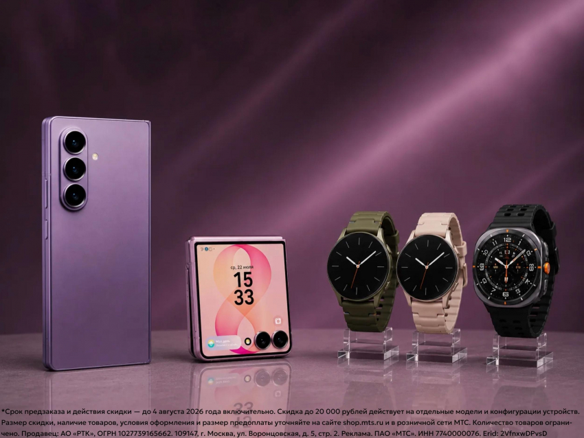 Новые Galaxy Z и Watch уже в МТС: стартовал предзаказ