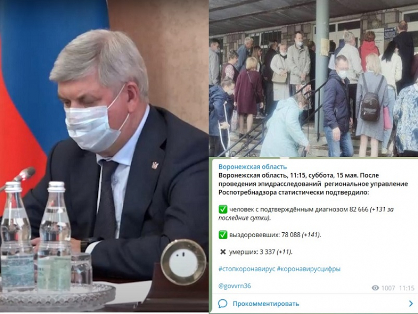 Коронавирус в Воронеже: +131 зараженный, 11 смертей и мнение губернатора об ограничительных мерах 