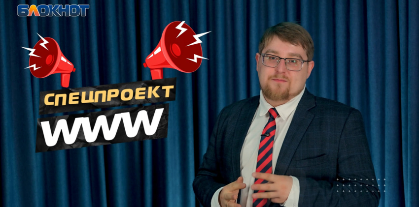 Спецпроект В. В. В. — смотрим и слушаем на всех площадках «Блокнот Воронеж»