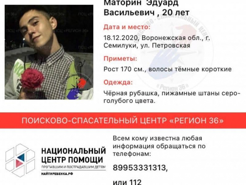 20-летний парень в пижамных штанах исчез под Воронежем 