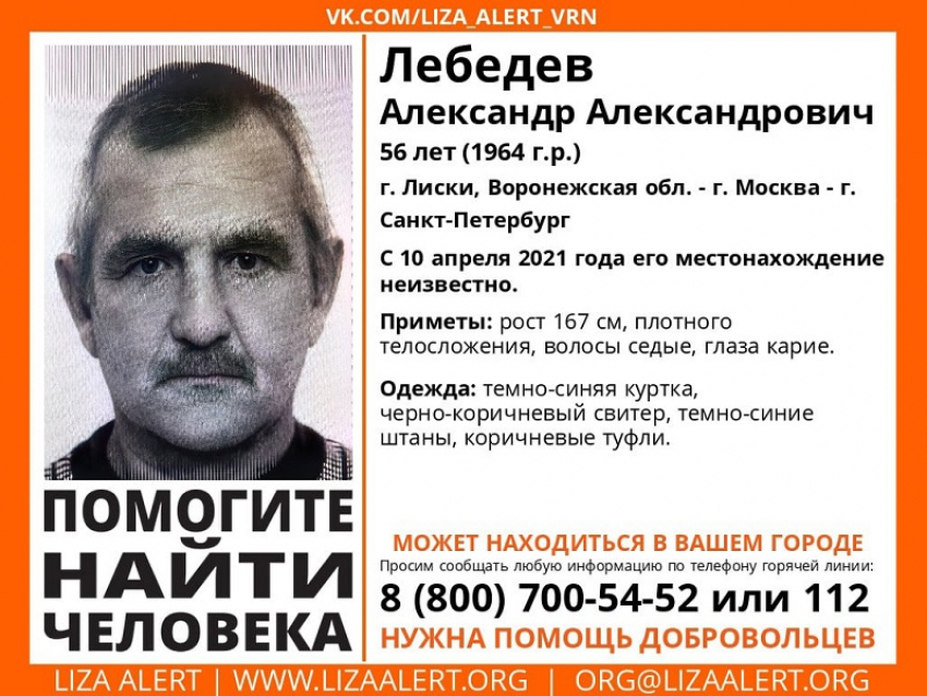 Кареглазого мужчину в темно-синей куртке разыскивают в Воронеже 