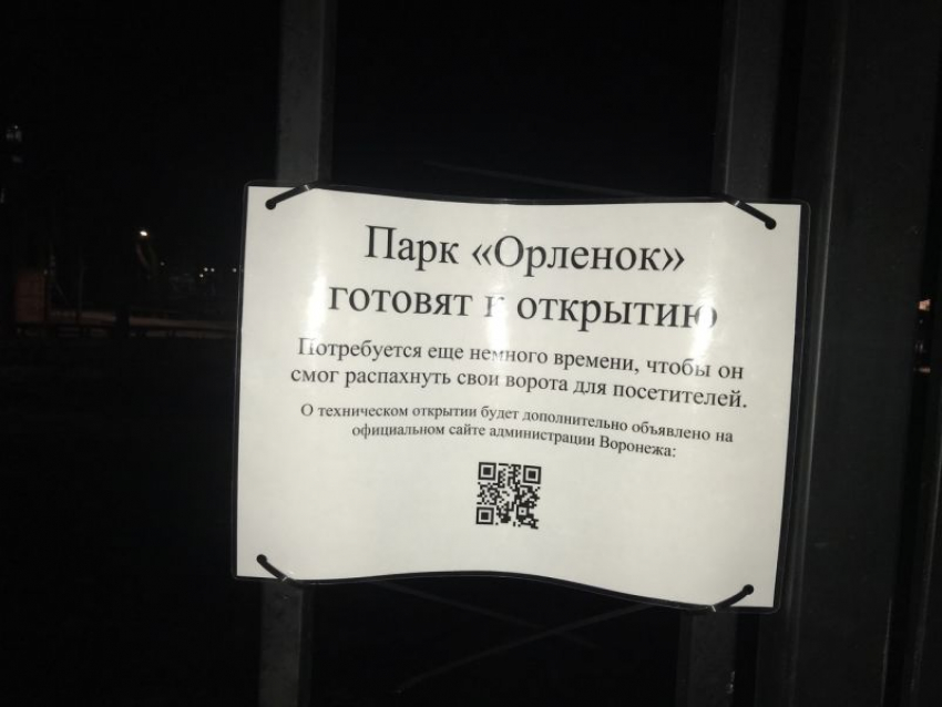 Недопонимание по поводу открытия «Орлёнка» привело к обманутым ожиданиям в Воронеже