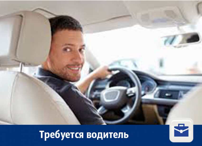 В Воронеже ищут водителя на машину компании
