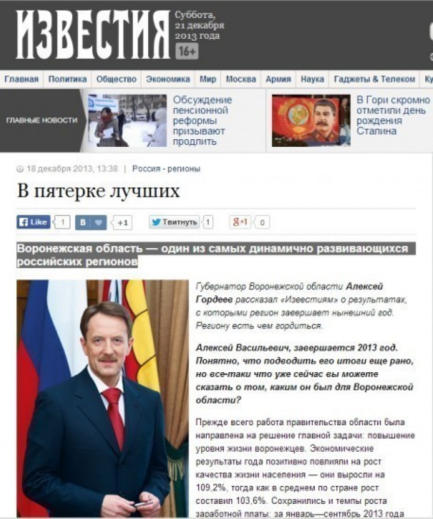 «Пиар» Алексея Гордеева в федеральном СМИ обошелся в кругленькую сумму