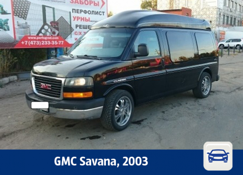 В Воронеже продают микроавтобус GMC Savana 