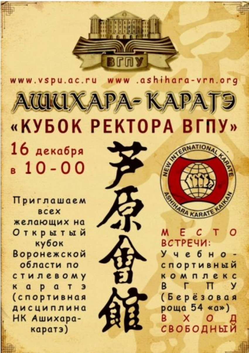 В Воронеже cтуденты-каратисты поборются за кубок ректора ВГПУ