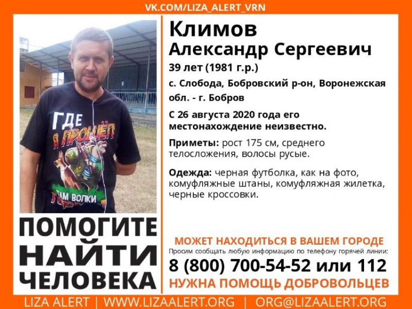 Мужчину в камуфляжных штанах неделю ищут в Воронежской области 