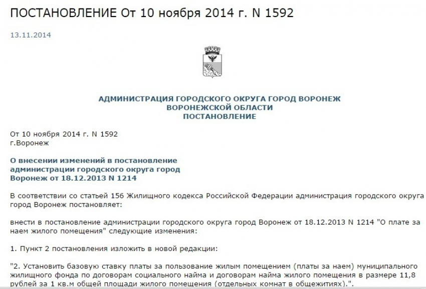 Мэрия Воронежа увеличила плату за социальный найм более чем в четыре раза