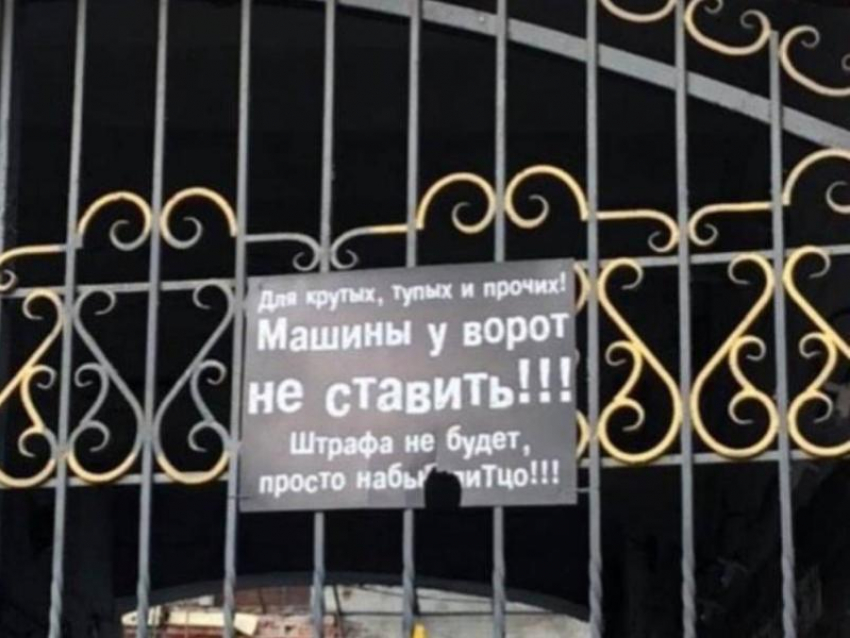 Крутым и тупым автомобилистам угрожают расправой за парковку в центре Воронежа 