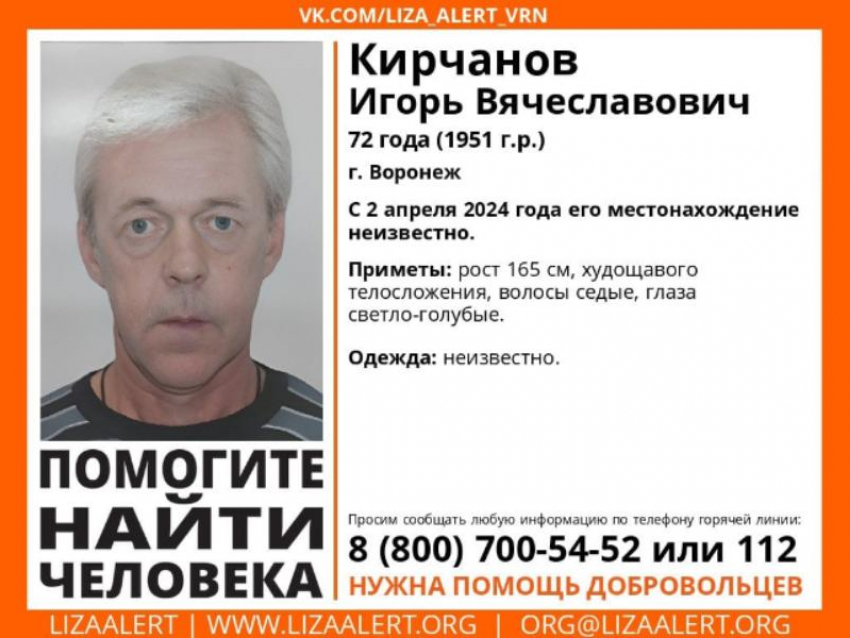 72-летний пенсионе бесследно пропал в Воронеже