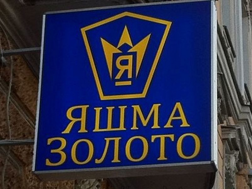 Приостановлена продажа актива олигарха «Яшмы», прописавшегося под Воронежем