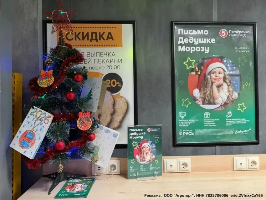 Новогодняя акция от «Пятёрочки» и Банка еды «Русь»