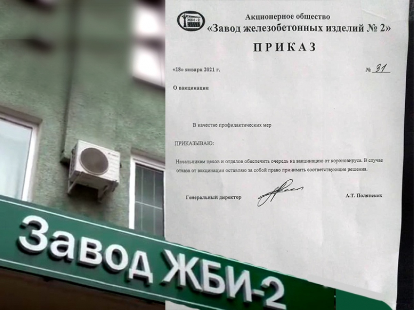 Приказ о вакцинации работников завода от коронавируса утек в Сеть в Воронеже