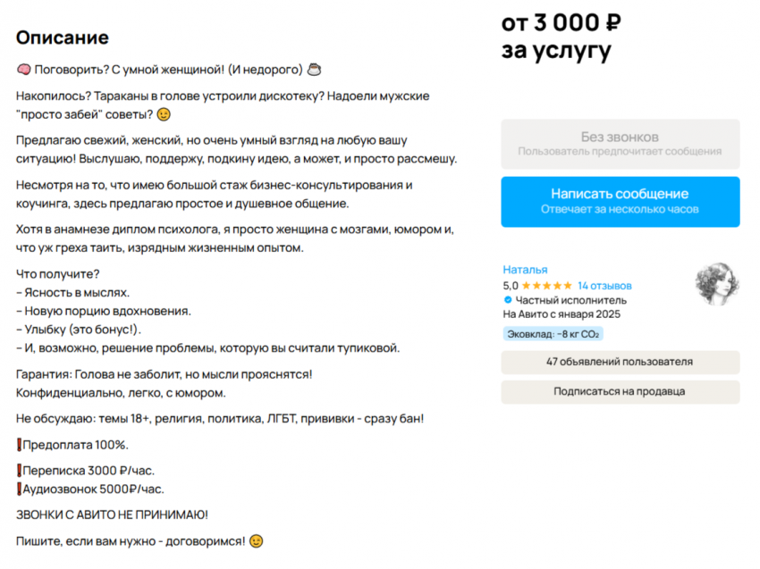 «Ясность в мыслях» за пять тысяч рублей предлагают воронежцам