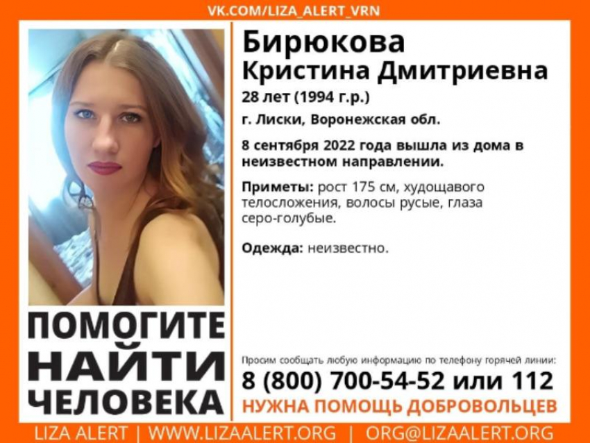 28-летнюю девушку, пропавшую 2 месяца назад, ищут в Воронежской области