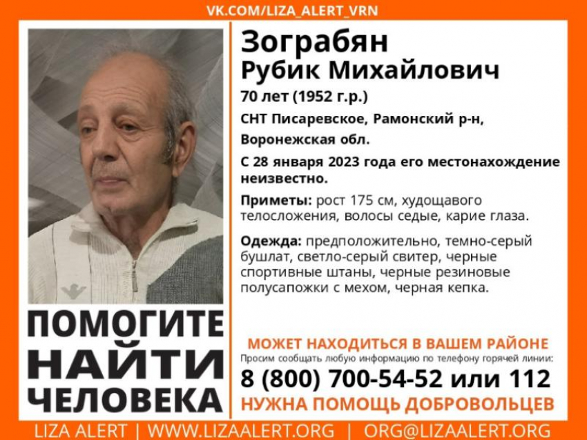 Воронежские волонтеры объявили поиски 70-летнего пенсионера в бушлате, пропавшего в конце января